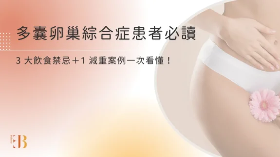 多囊卵巢綜合症